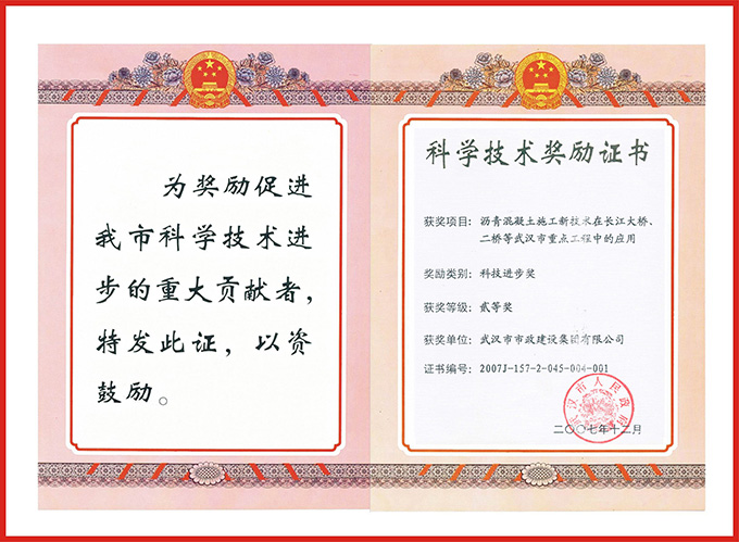 瀝青砼技術(shù)在重點工程中的應(yīng)用（07年二等獎）2.jpg